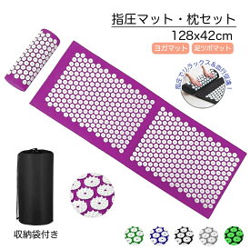 ＼全店中マラソン期間max2,000円OFF／指圧マット 枕セット 健康指圧マット 3点セット 128cm大判サイズ ヨガシャクティマットリラクゼーション 足元ケア 足裏刺激 首肩専用枕付き 疲労回復 マッサージ 運動後ケア 健康グッズ リフレッシュ リラクゼーション