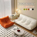 ＼1点7％OFF＆2点12％OFF／ソファ 一人掛け トーゴ togo ソファー 1人用 2人掛け 一人掛けソファ 一人用ソファ 一人用…
