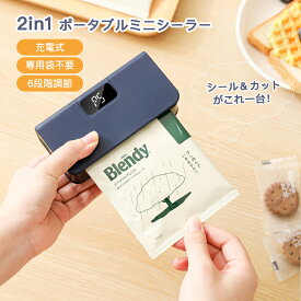 【1点6% 2点11%OFF&P10倍】シーラー 2in1 小型 ポータブルミニシーラー 家庭用 Type-c充電式 フードシーラー カッター付き ヒートシーラー ハンディシーラー マグネット式 携帯便利 シール カット&密封2-in-1 食品保存 操作簡単 スナック お菓子 チップ 袋 予熱不要 操作簡単