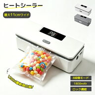 【7%OFFクーポンあり】（2026強化版）ヒートシーラー フードシーラー 密閉 ミニシーラー 8段階加熱時間調…