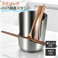 【楽天ランキング5連冠☆7%OFF☆P5倍】鍋蓋スタンド 鍋蓋ホルダー お玉スタンド キッチンツールスタンド …