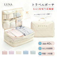 トラベルポーチ 圧縮 5IN1 旅行用圧縮袋 圧縮ポーチ 圧縮袋 服 旅行用ポーチ 5in1 圧縮バッグ 全周囲 2mm…