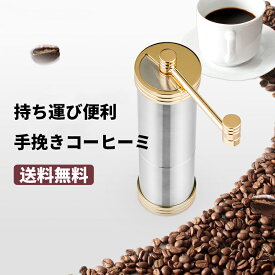 コーヒーミル コーヒーグラインダー 手挽きミル コーヒーミニ 軽量 携行 手挽き セラミック コーヒー 手挽きミル アウトドア コーヒーミル 手動 キャンプ 喫茶店 珈琲 コーヒー コーヒー豆 送料無料