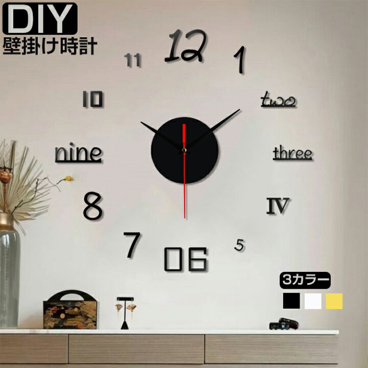 楽天市場 送料無料 Diy ウォールクロック 壁に貼れる 壁掛け時計 モダン インテリア時計 ウォールクロック ステッカー モダン アナログ シンプル ナチュラル おしゃれ 特大 時計 貼る時計 ウォールアート 子供部屋 文字 ステッカー ブラック クロック 壁 シール Luna