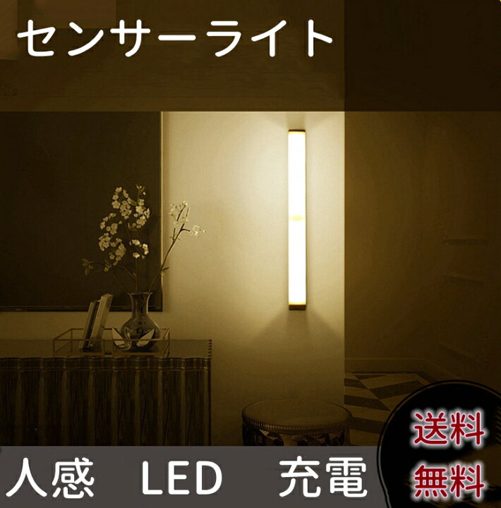 楽天市場 送料無料 センサーライト コードレス 寝室 Led Usbライト充電式 屋内 おしゃれ 電球色 昼白色リビング 北欧 非常灯 玄関 自動点灯 廊下 照明 216ｍｍ 自動消灯 おしゃれ 屋内 停電 ライト 室内 防災グッズ Luna Fashion