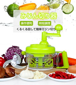 送料無料 野菜調理器 みじん切り器 ベジカッター ミジン切りくるくる回して簡単 みじん切り スライサー 回転手動式 みじん切り器 野菜カッター キッチンツール お手入れ簡単 調理器 台所用品 家庭キッチン用品 料理 クッキング 調理器具 便利