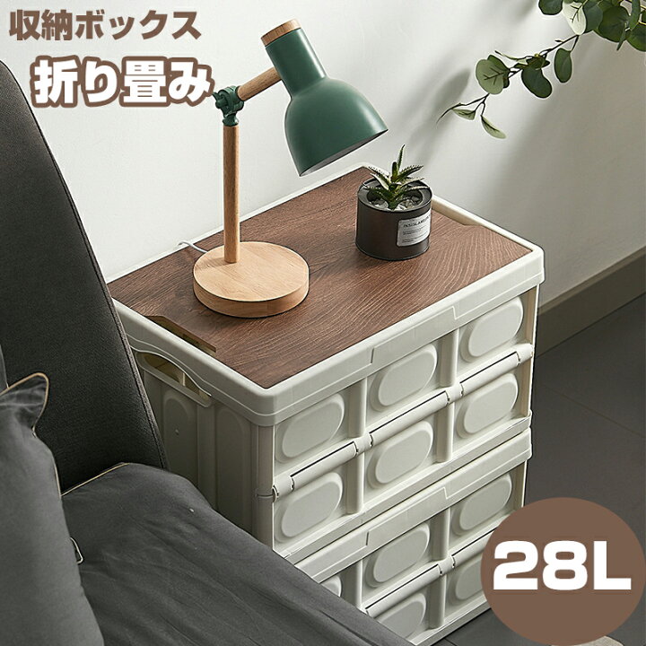楽天市場 送料無料 収納ボックス 折りたたみ 28l 収納ケース おしゃれ プラスチック 折りコン 重ね 折り畳み 折りたたみボックス 衣類収納 衣装ケース 引っ越しコンテナボックス 木蓋付き 衣装ボックス おもちゃ 片付け 棚 おしゃれ Luna Fashion 楽天市場 送料無料 収納ボックス 折りたたみ 28l 収納ケース おしゃれ プラスチック 折りコン 重ね 折り畳み 折りたたみボックス 衣類収納 衣装ケース 引っ越しコンテナボックス 木蓋付き 衣装ボックス おもちゃ 片付け 棚 おしゃれ Luna Fashion