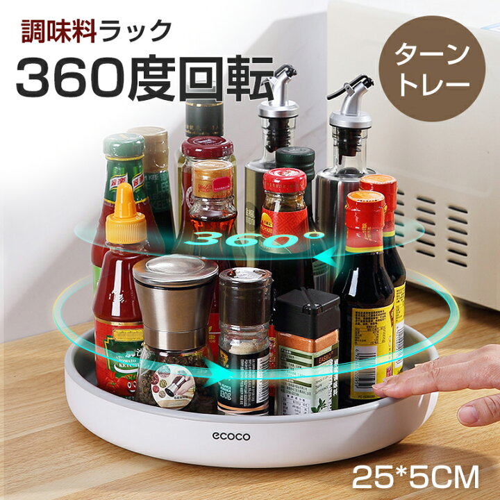 楽天市場 送料無料 プラスチック トレー 収納 調味料 入れ 回転式 トレイ 小物入れ 収納 調味料置き 調味料トレー キッチン 収納 台所 収納 メイク収納 おしゃれ 楽チン取り出し 大容量 収納ラック 洗面所 冷蔵庫 醤油置き 卓上収納 スパイスラック Luna Fashion 楽天市場 送料無料 プラスチック トレー 収納 調味料 入れ 回転式 トレイ 小物入れ 収納 調味料置き 調味料トレー キッチン 収納 台所 収納 メイク収納 おしゃれ 楽チン取り出し 大容量 収納ラック 洗面所 冷蔵庫 醤油置き 卓上収納 スパイスラック Luna Fashion