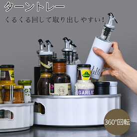 調味料ラック 360度回転式 丸型 調味料トレイ キッチン収納 卓上収納 台所 滑り止め 調味料置き スパイスラック 楽チン取り出し 収納ラック 洗面所 果物入れ 収納スタンド 回転式 トレイおしゃれ 楽チン取り出し 大容量 洗面所