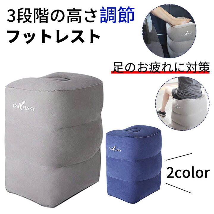 楽天市場 送料無料 フットレスト 高さ調節 便利グッズ 足置き 飛行機 電車 高速バス オフィス 部屋 旅行 足むくみ対策 旅行 トラベル ギフト プレゼント エアー 車 オフィス デスク エアークッション オフィス 足枕 便利 3段階 在宅 テレワーク Luna Fashion 楽天市場 送料無料 フットレスト 高さ調節 便利グッズ 足置き 飛行機 電車 高速バス オフィス 部屋 旅行 足むくみ対策 旅行 トラベル ギフト プレゼント エアー 車 オフィス デスク エアークッション オフィス 足枕 便利 3段階 在宅 テレワーク Luna Fashion