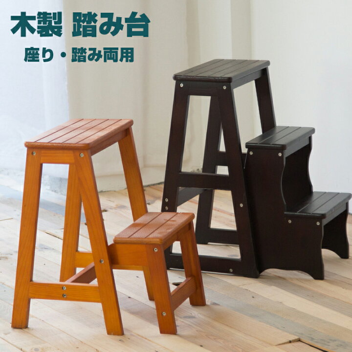 楽天市場 送料無料 木製 踏み台 完成品 踏み台3段 木製 ステップ台 椅子 座り インテリア踏み台 ステップ 踏み台折り畳み式 踏台 折りたたみ おしゃれ ステップ 木製 3段 高さ 収納 折り畳み コンパクト スツール 昇降台はしご 作業台 踏み台 ペット用 Luna Fashion