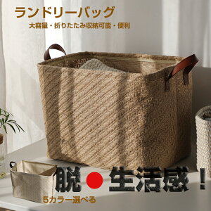 送料無料 ロープバスケット 大きな洗濯かご ランドリーバスケット 折りたたみ 収納ボックス 脱衣籠 ベビー おもちゃ タオル 服 子供 玩具 毛布 収納方形 38Lx27Dx28H cm