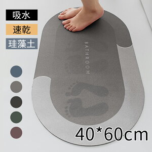 バスマット 珪藻土 かわいい 可愛い 速乾 北欧 ソフト ノンアスベスト 大判 サイズ 珪藻土マット 珪藻土バスマット お風呂マット浴室/洗面所/キッチン 滑り止めマット 40cm*60cm える おしゃれ