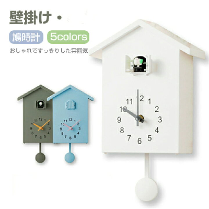 楽天市場 送料無料 鳩時計 新品 壁掛け時計 振り子 2way 置き時計 選べる５色 カッコー オシャレ かわいい インテリア おしゃれ シンプル 大きい 静音 時計 子供誕生日プレゼント お誕生日 お礼 祝い 結婚祝い 引越し祝い 退職祝い 新居のお祝い Luna Fashion