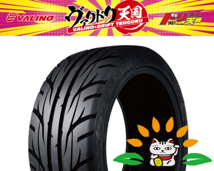 楽天市場】送料無料 【ヴァリドリ天国】VALINO×ドリ天 