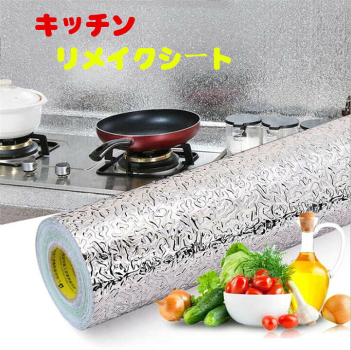 楽天市場 巾60cm 長5ｍ生地 キッチンシート台所用 耐熱 シートキッチン壁用 キッチン 汚れ防止シート 耐熱 キッチン 油汚れ 掃除 シート 壁紙シール キッチン用品 防汚フィルター 油ハネ防止 油汚れ防止 湿気を防ぐ壁紙シート アルミ製 送料無料 ひまわりの種