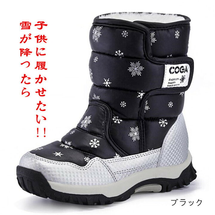 楽天市場】スノーブーツ キッズ ジュニア ブーツ 女の子 男の子 防水 保暖 冬用ブーツ 雪遊び スキー 雪用ブーツ 子供靴 靴 シューズ 裏起毛 暖かい靴 ブラック 紫 ピンク : ひまわりの種 楽天市場】スノーブーツ キッズ ジュニア ブーツ 女の子 男の子 防水 保暖 冬用ブーツ 雪遊び スキー 雪用ブーツ 子供靴 靴 シューズ 裏起毛 暖かい靴 ブラック 紫 ピンク : ひまわりの種