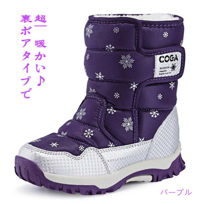 楽天市場】スノーブーツ キッズ ジュニア ブーツ 女の子 男の子 防水 保暖 冬用ブーツ 雪遊び スキー 雪用ブーツ 子供靴 靴 シューズ 裏起毛 暖かい靴 ブラック 紫 ピンク : ひまわりの種 楽天市場】スノーブーツ キッズ ジュニア ブーツ 女の子 男の子 防水 保暖 冬用ブーツ 雪遊び スキー 雪用ブーツ 子供靴 靴 シューズ 裏起毛 暖かい靴 ブラック 紫 ピンク : ひまわりの種