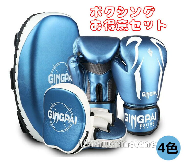 楽天市場】【ハンドターゲット＋キックミット＋ボクシンググローブ 