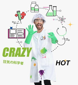 ハロウィン コスプレ コスプレ衣装 狂気の科学者 仮装 衣装 コスチューム 大人 男性用 ミディアム丈 ハロウィン衣装 プリント 快適 通気性 身を修 仮装 宴会 マッドサイエンス 動物研究 コス
