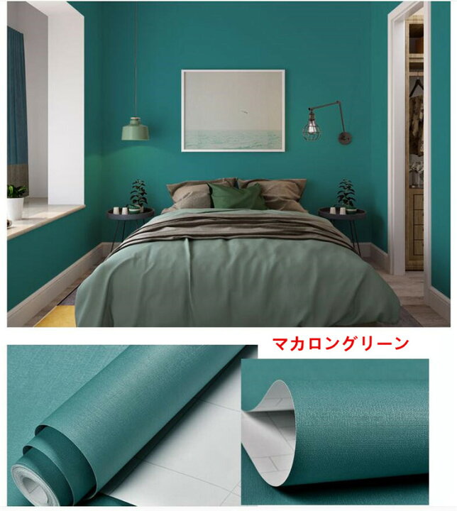 楽天市場 6ｍ 貼る壁紙 シールはがせる壁紙 接着シール付壁紙リメイクシート 無地 北欧 おしゃれ のり付き クロス キッチン Diy 壁 防水 シート 扉 シール壁紙 テーブル 部屋 黒 ブルー グリーン グレー 白 タイル ピンクネイビー 補修 トイレ 洗面 マカロン色
