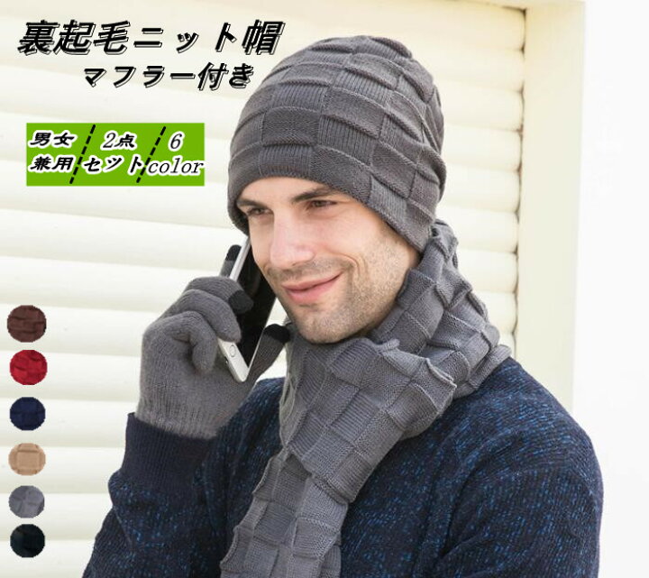 楽天市場 暖かいニット帽 マフラー ２点セット 裏起毛 冬 帽子 防寒 メンズ レディース ビーニー 送料無料 おしゃれ スキー帽子 釣り帽子 アウトドア ひまわりの種