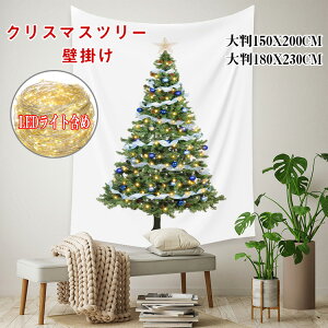 クリスマス タペストリー クリスマスツリー タペストリー LEDライト付き 飾り 壁掛け ツリー 北欧風 LED電球 おしゃれ クリスマス オーナメント イルミネーション タペストリー 壁 ハロウィン