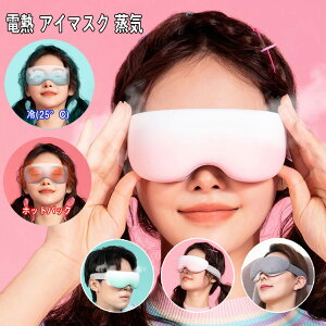ホットアイマスクの人気商品 通販 価格比較 価格 Com ホットアイマスクの人気商品 通販 価格比較 価格 Com