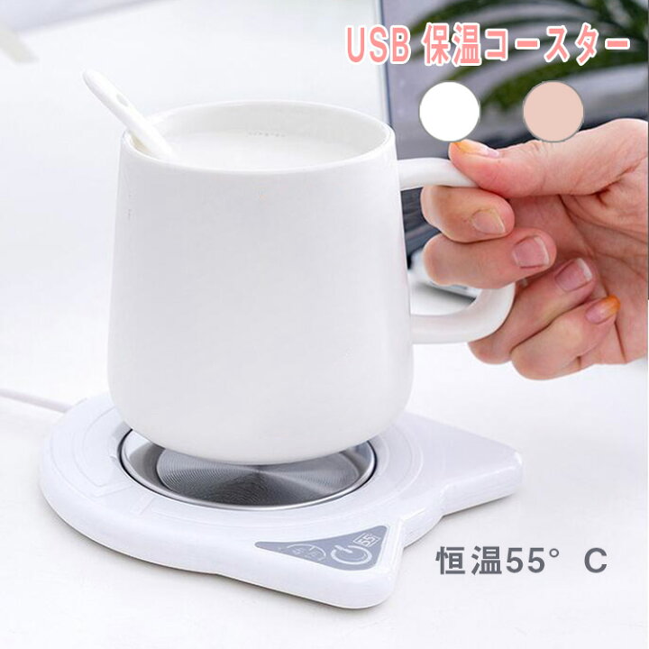 楽天市場】送料無料 コップ保温器 USB コースター 温度調節 USB 保温 