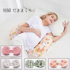 送料無料 女性 妊婦 だきまくら クッション 大きい 癒しグッズ 特大 まくら うつぶせ 快眠 抱き枕 寝具 抱きまくら 妊婦 リラックス 枕 安眠枕