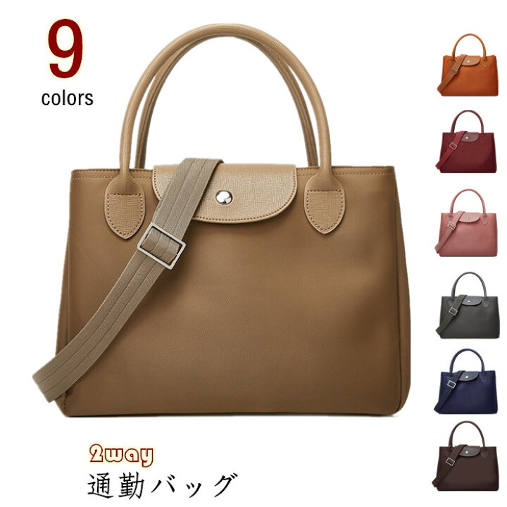 楽天市場】全9色2way 仕分け便利通勤バッグ トートバッグ レディース 