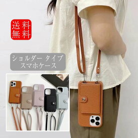 ショルダー タイプ スマホケース スマホショルダー iphone アイフォン 携帯ケース 肩掛け ストラップ付 【送料無料】iPhone 16 ケース iPhone 16 Plus ケース iPhone 16 Pro ケース iPhone 16 Pro Maxケース iPhone 15 ケース iPhone 15 Plus ケース iPhone 15 Pro ケース
