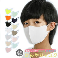 送料無料 S〜L 4枚セット 紫外線遮蔽率99% UPF50+ ひんやり マスク 子ども用 マスク子供用 夏用マスク キ…