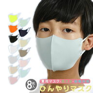 S〜L 紫外線遮蔽率99% UPF50+ 8枚セット 送料無料 接触冷感 マスク 洗えるマスク 布 洗える 大人用 男女…