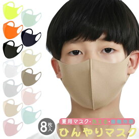 8枚セット 送料無料 紫外線遮蔽率99% UPF50+ カラーマスク 接触冷感 ひんやり 血色マスク キッズ KIDS MASK 布マスク 洗えるマスク メンズ 血色 マスク レディース 女性 子供 大人用 マスク 洗える 冷感マスク uvカット 夏用マスク スポーツマスク 布マスク