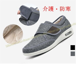 防寒介護シューズ 軽量 レディース メンズ 介護 リハビリ靴 スリッポン 糖尿病 年寄りシューズ 甲高 幅広 足の変形 高齢者用シューズ 介護用靴 お年寄りシューズ 父 母の日ギフト高齢者用シ