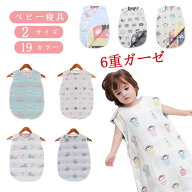 春 夏 秋 冬 コットン スリーパー ガーゼ 6重 綿 通年 寝冷え対策 お昼寝 寝汗 ベビー 出産祝い 新生児～…