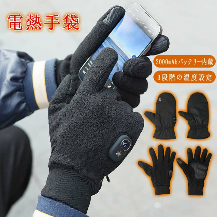 楽天市場】送料無料 温熱手袋 最新電熱手袋 ヒーター内蔵 USB充電【3か 