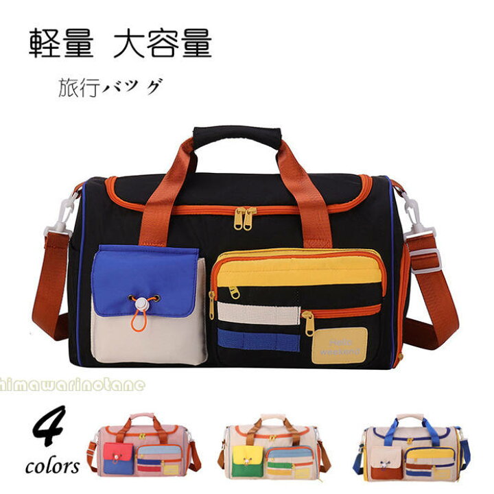 楽天市場】【カラフルでかわいい/ポケット豊富】旅行バッグ ボストン 