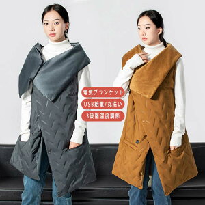 送料無料 電気毛布 電気ひざ掛け ヒーター 電気毛布 掛け着る 電気ひざ掛け USB給電 ブランケット ヒーターブランクケット オフィス 洗える 羽織る毛布 着る毛布 ふわふわ 膝掛け 冷え予防