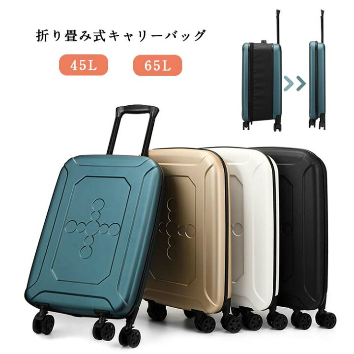 楽天市場】折り畳みスーツケース 45L 65L 折りたたみキャリーケース 