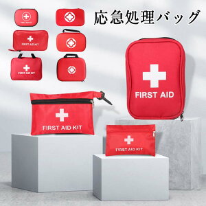 ポーチ メディカルポーチ 救急バッグ 応急処理バッグ 救急 携帯 常備 災害用 手当 応急処置 ファストエンドポーチ 救急バッグ 応急処理バッグ ファーストエンドポーチ ファーストエイドキ