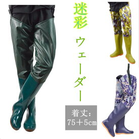 男女兼用迷彩ウェーダー ヒップブーツ ヒップウェーダー 釣り用スーツ ウエーダーブーツ PVC 防水 厚底ソール 滑り防止 渓流 釣り 防水 水産 水陸両用スーツ アウトドア水産漁業釣り用長靴 ロングブーツ