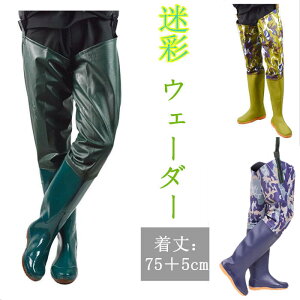男女兼用迷彩ウェーダー ヒップブーツ ヒップウェーダー 釣り用スーツ ウエーダーブーツ PVC 防水 厚底ソール 滑り防止 渓流 釣り 防水 水産 水陸両用スーツ アウトドア水産漁業釣り用長靴