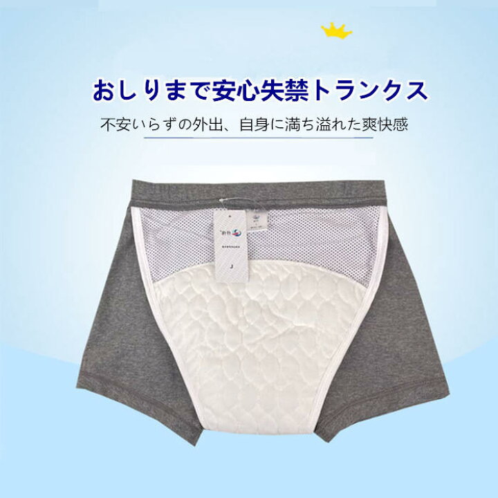下着　シミ 楽天市場】尿シミ対策 ボクサーパンツ 2柄2枚組 染み出し防止 前も後ろも安心パンツ 失禁パンツ 便失禁 トランクス ロングパッド 尿漏れパンツ  安心パンツ 快適 無地パンツ メンズ 男性用 下着 柄 軽失禁 おしりまで安心失禁トランクス : ひまわりの種