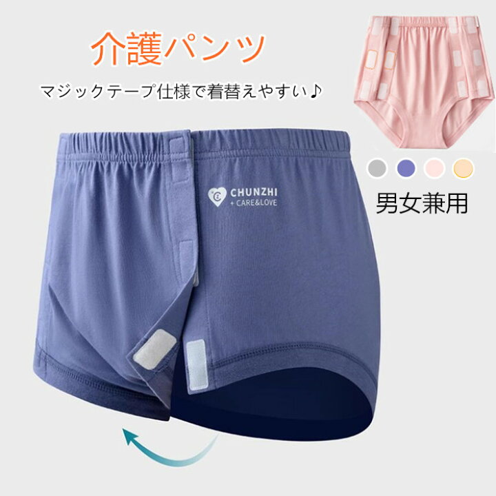 楽天市場】フルオープン介護ショーツ サイド開き 全開 着替えやすい  