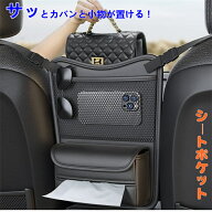 車内収納 シートポケット荷物収納 最前列シートバッグ 多機能収納ボック カーシートミドルハンギングバッ…