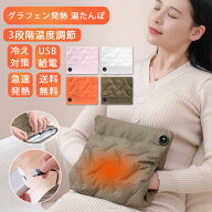 送料無料 湯たんぽ 電気湯たんぽ USB給電式 水不要 無水湯たんぽ 過熱保護 防寒グッズ グラフェンヒータ…