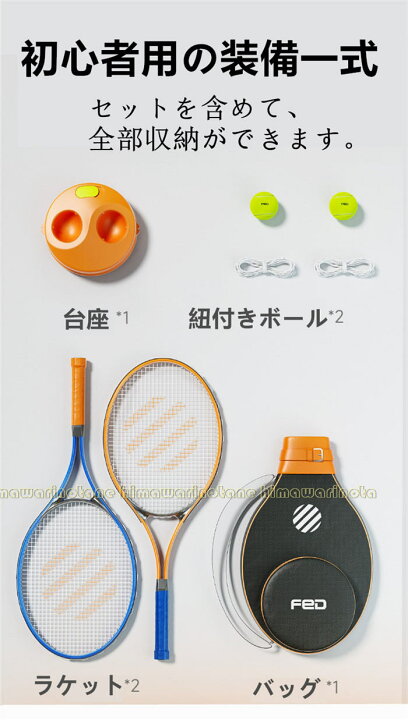 楽天市場】【ラケット＋バッグ＋ボールセット】テニス 練習 紐付き 