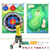 【両面】ゴルフ練習マット玩具セット両面ゴルフゲームパッド 玩具 ゴルフスローゲームセット スティッキ…